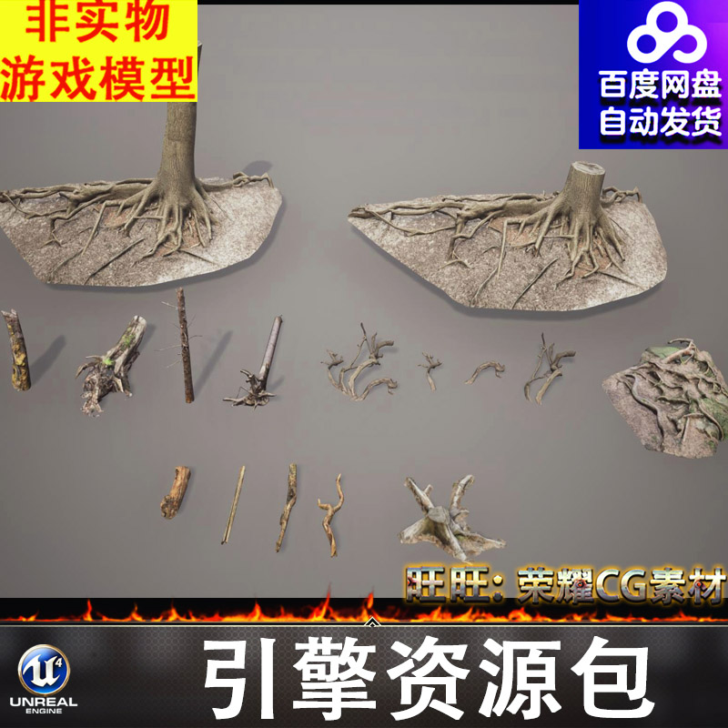 UE5.2树根枯木腐朽树木树枝树桩土坡树干FBX