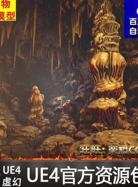 UE4虚幻4 Cave Constructor 乳石奇石自然溶洞洞穴游戏场景