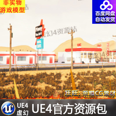 UE4虚幻4 Retro Gas Station Pack 写实沙漠荒漠加油站场景