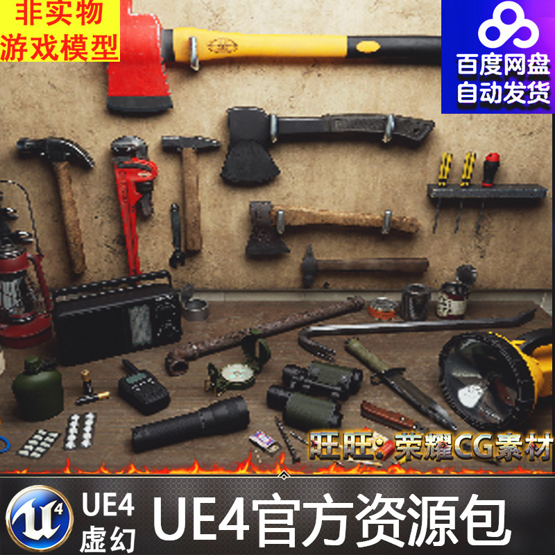 虚幻4 survival items pack 末日求生ue4武器斧头工具手电筒道具