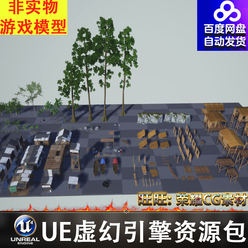 UE4木屋楼梯木板石棉瓦窝棚木船篱笆护栏屋顶树灌木植被树藤落叶