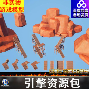 UE5.3卡通风格化石头山体岩石楼梯台阶栈道木梯FBX