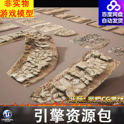 UE5.3路面石子路土路泥泞道路砖石路面碎石子FBX