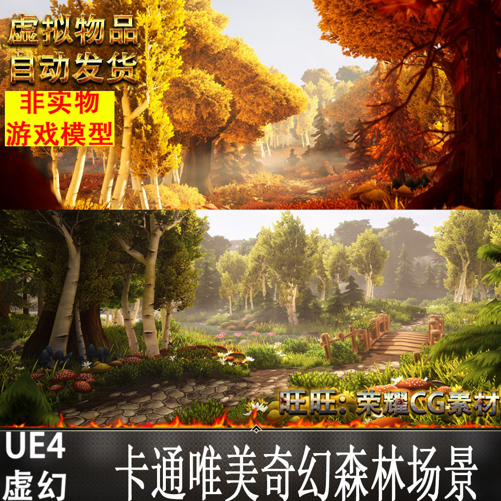 ue4虚幻4 fantasy forest environment 卡通唯美奇幻森林场景