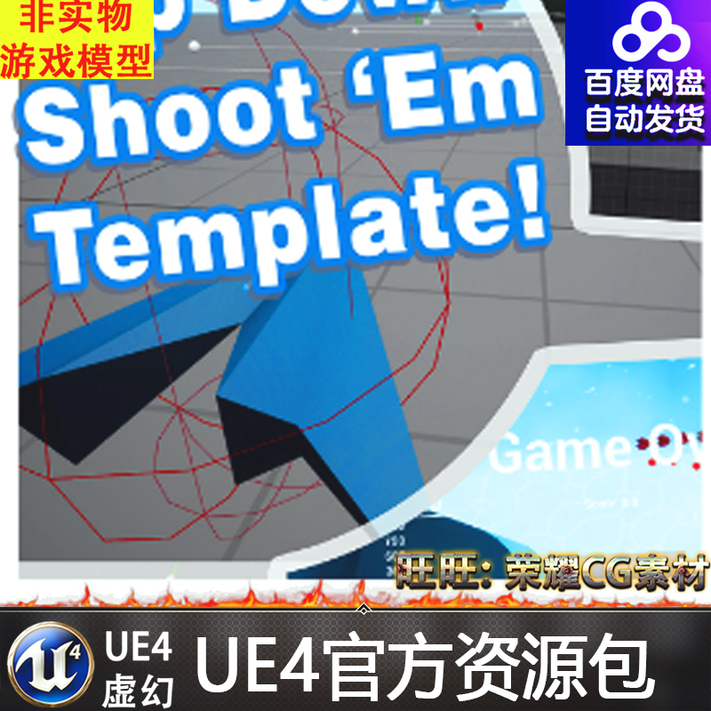 UE4虚幻4 Top Down Shoot 'Em Up Template 俯视
