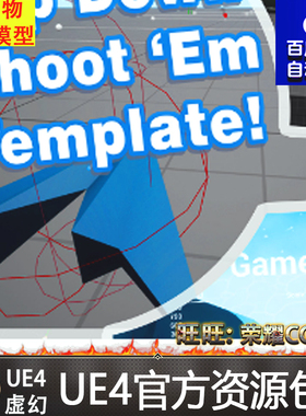 UE4虚幻4 Top Down Shoot 'Em Up Template 俯视