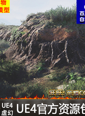 虚幻4 Cliff Faces 2 写实UE4岩石石头山脉地形环境