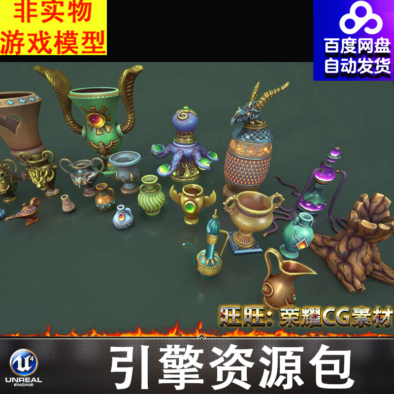 UE4UE5卡通风格化阿拉伯魔法药瓶神灯罐子酒壶器皿容器树桩酒杯