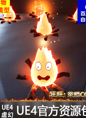 UE4火焰能量粒子虚幻4多边形特效 Luos's LowPoly Particle Pack