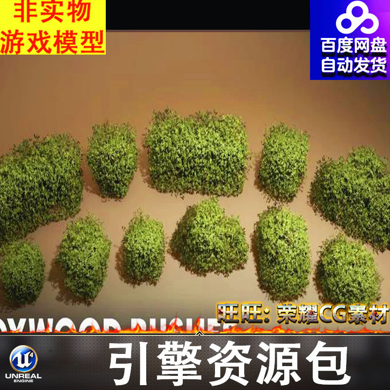 UE5.1草灌木树木植被绿植城市绿化带植被低矮灌木FBX