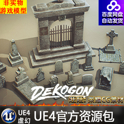 虚幻UE4 外国墓碑棺材墓地道具墓园陵园入口 Cemetery VOL 1