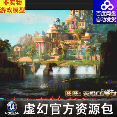 UE4EU5卡通城堡宫殿王宫天堂花园场景Stylized Paradise Gardens