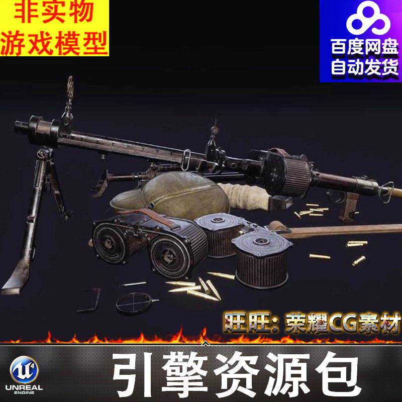 虚幻UE5.1二战武器机枪弹鼓弹药弹夹子弹准星枪械配件MG-15