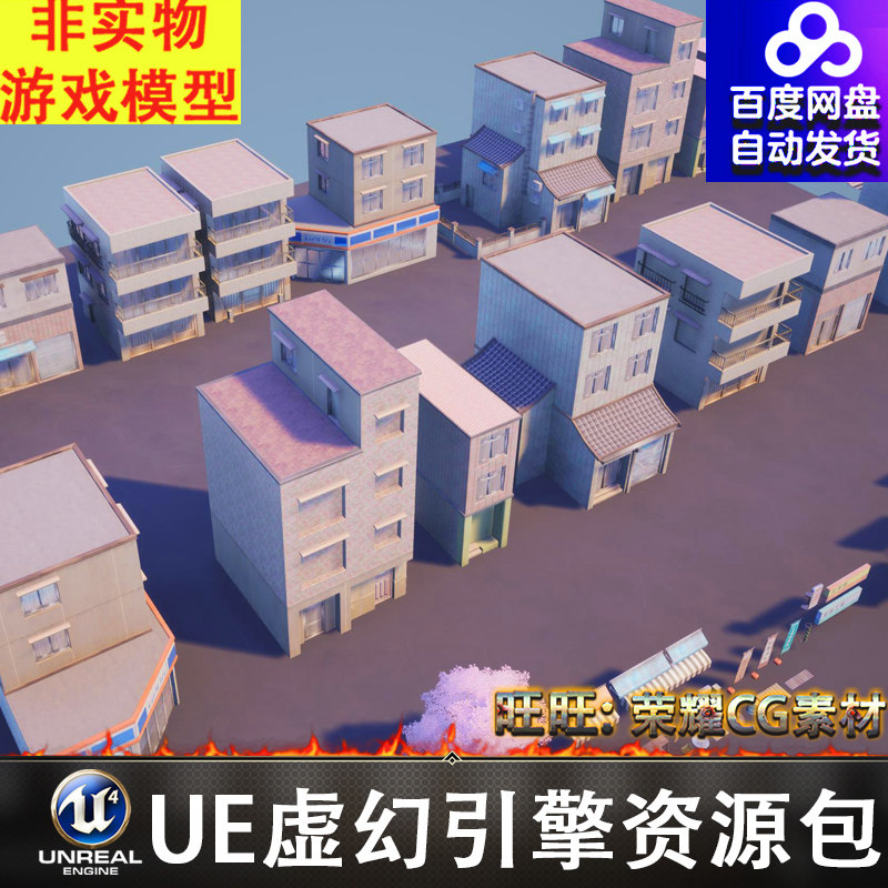 UE5卡通路灯路标樱花遮阳棚墙楼房招牌门窗户阳台路面FBX