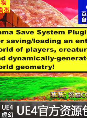 虚幻4 Rama Save System 保存UE4加载操作交互配置整理插件
