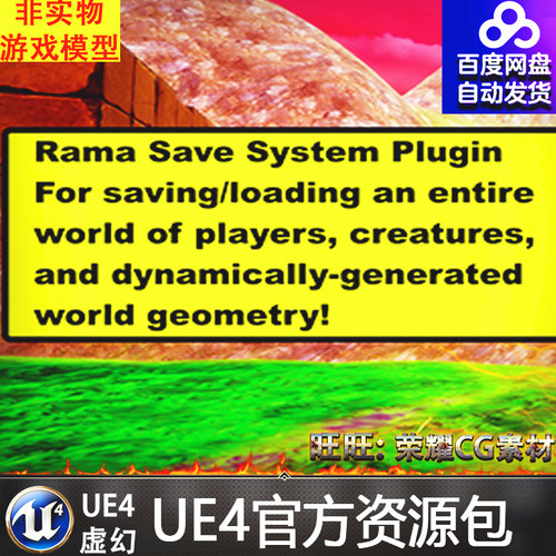 虚幻4 Rama Save System 保存UE4加载操作交互配置整理插件