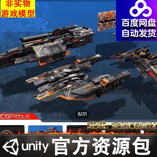 Unity3d科幻未来飞船飞艇战舰Spaceships Vol. #14