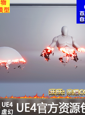 UE4溶解消失人物隐身特效Character Appearance and Dissolve