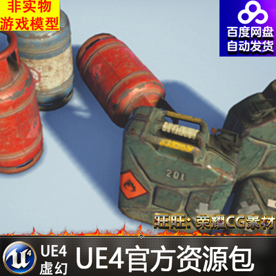 虚幻4 Barrels and Cans 煤气罐UE4能源罐油桶道具
