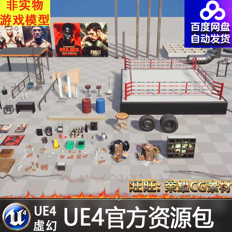 UE5拳击 MMA地下格斗场格斗竞技拳击台射灯纸箱铁桶铁网线缆桌椅