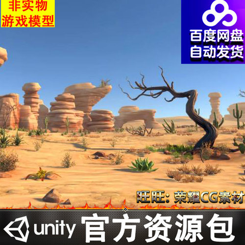 Unity风格化沙漠荒滩无人区雅丹Stylized Desert Nature 1.001