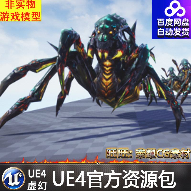 UE4虚幻4 Spider Boss Monster 蜘蛛怪物生物模型