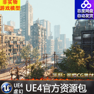 UE4虚幻4 Abandoned Post Apocalyptic City Pack 末日城市场景