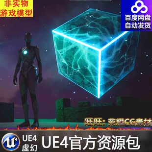 UE5 VFX Pack 魔法魔幻寒寒冰水晶发光动态材质5.1 Crystal