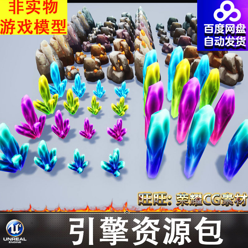 UE4.27UE5风格化卡通七彩水晶石头矿石岩石原石宝石FBX