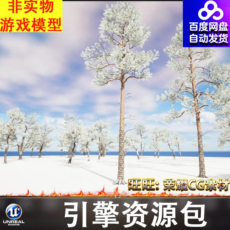 UE5.1针叶树松树雪松树木常青树针叶林植物植被灌木