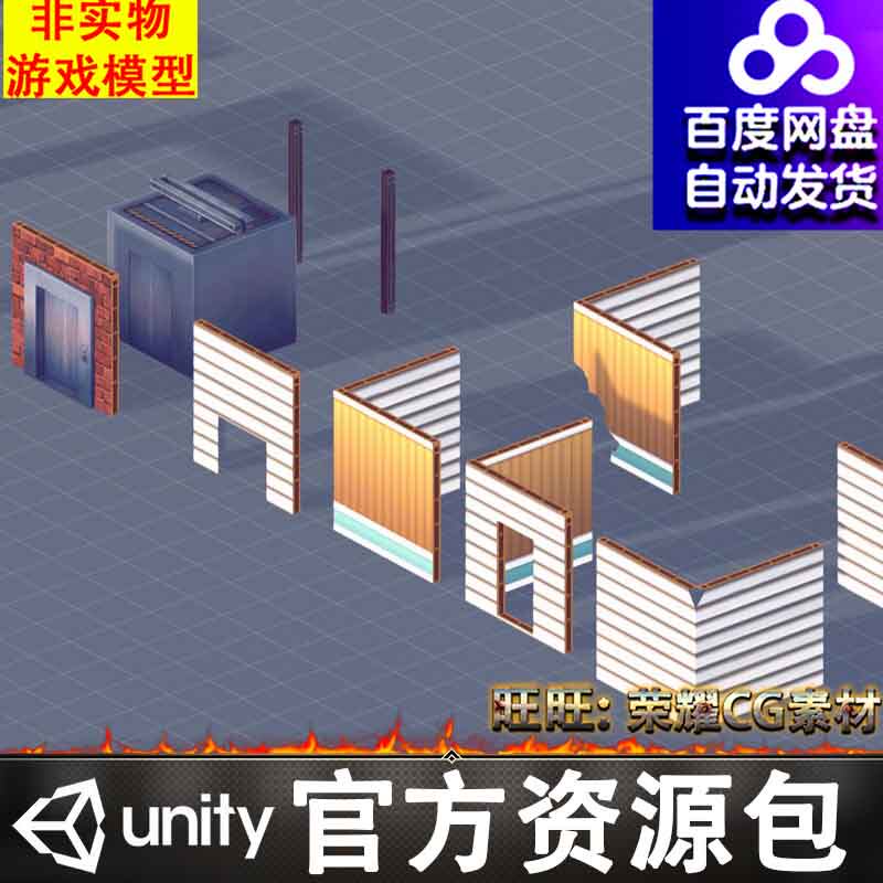 Unity卡通末日生存墙面墙壁窗框门框砖墙电梯