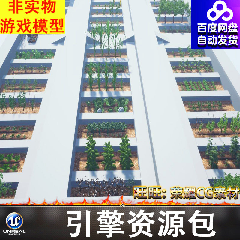 UE5.5农作物蔬菜西瓜棉花玉米甘蔗向日葵小麦葡萄草莓玫瑰蜂箱