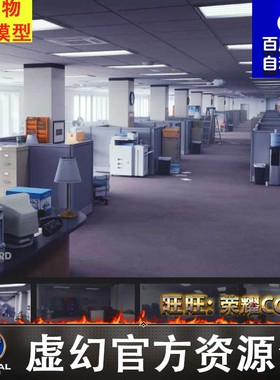 虚幻5 UE4模块化办公室室内场景 Office Space Megapack