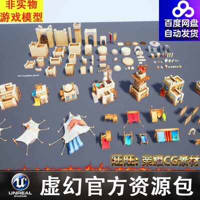 UE4沙漠风格化中东小镇房屋帐篷石头楼梯台阶FBX