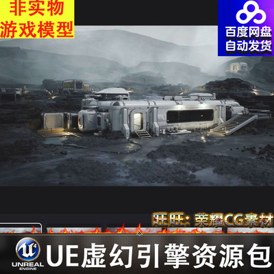 UE5外星基地 Modular Sci-Fi Indoor Outdoor environment pack