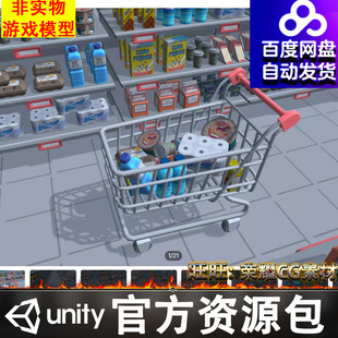 Unity休闲超市FBX商店货架商铺购物车零食Casual Supermarket 1.0
