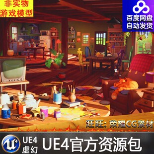 UE4 卡通乡村小屋内景Stylized Countryside House Interior 4.27