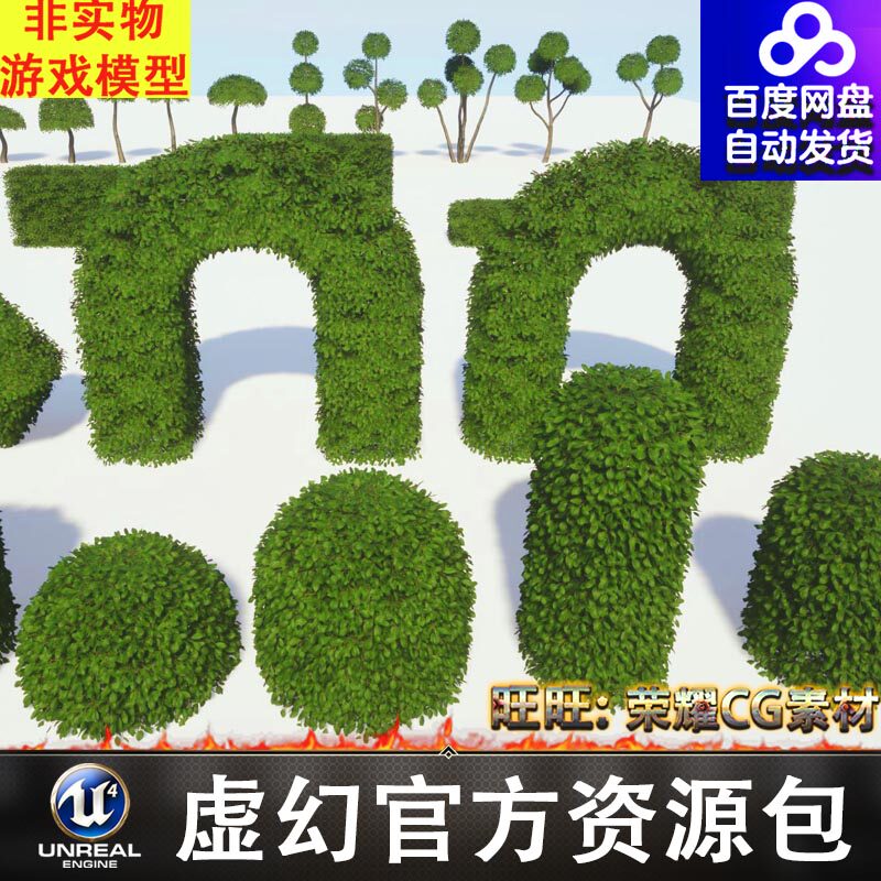 UE5花园灌木树木植被绿植绿化带FBX