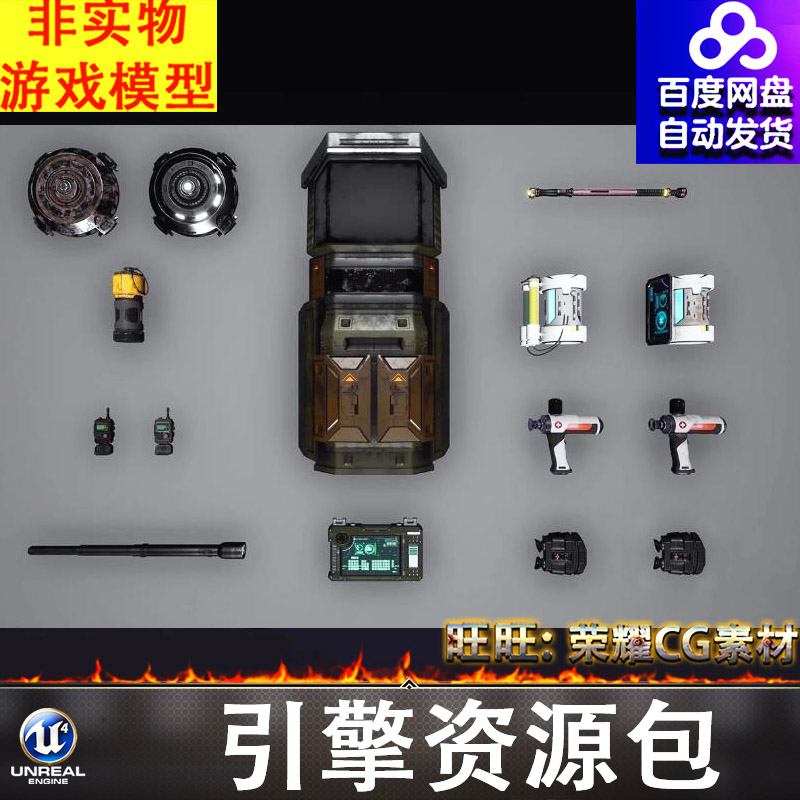 UE4.27UE5防弹盾牌电棍地雷手榴弹望远镜手电屏幕炸弹医疗对讲机