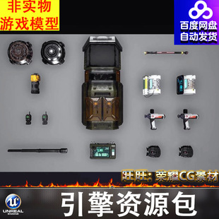 UE4.27UE5防弹盾牌电棍地雷手榴弹望远镜手电屏幕炸弹医疗对讲机