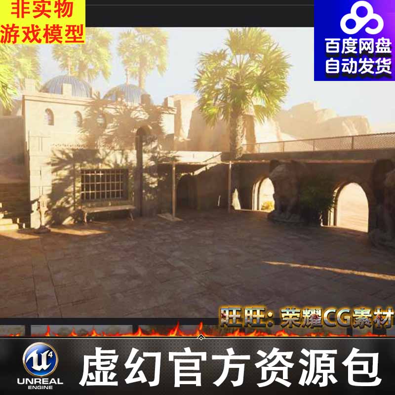 UE5中东沙漠地图Forglar Desert Map