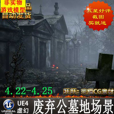 UE4虚幻 废弃公墓地场景模型完整包 Cemetery Full Pack 4.22-25