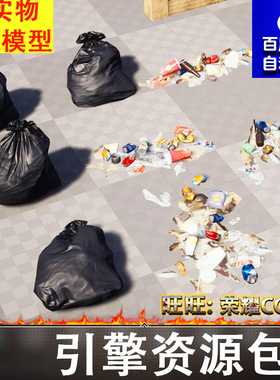 UE5黑色垃圾袋易拉罐包装袋废纸饮料瓶FBX