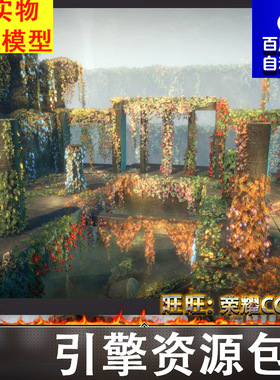 UE4虚幻5风格化爬山虎常青藤藤蔓爬墙虎道具模型 Flowering ivy