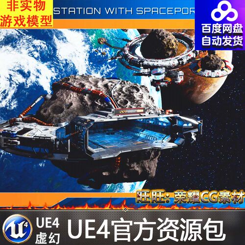 UE4太空行星基地Modular Asteroid Space Station with Spaceport