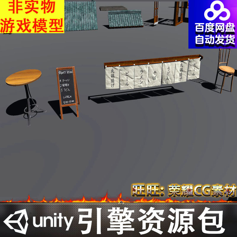 Unity房橱柜电线杆灯笼告示牌炉灶桌椅油炸机纸箱盆景FBX