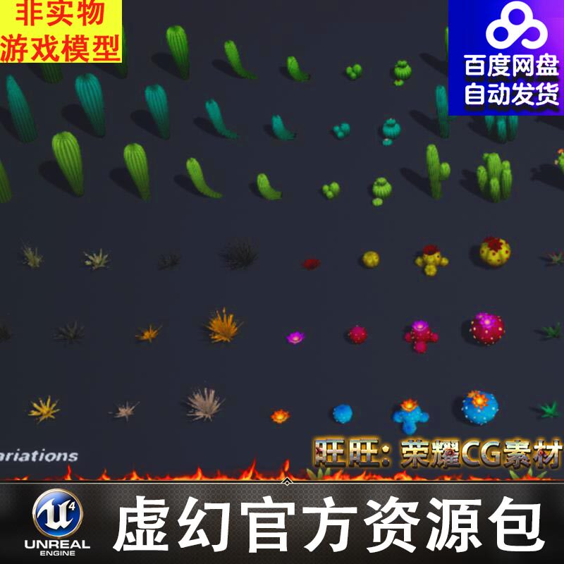 UE4沙漠风格化树木花草植被植物仙人掌FBX