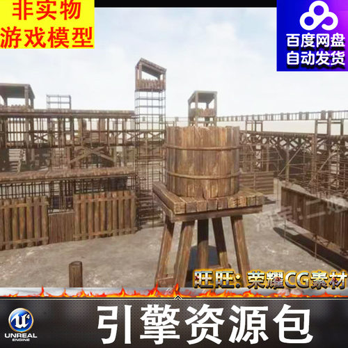 UE4UE5木结构山寨城寨瞭望台瞭望塔水塔营地围墙木架木桥楼梯木屋