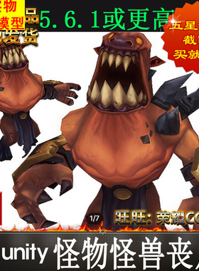 Unity手绘怪物怪兽BOSS丧尸Demon Grunt