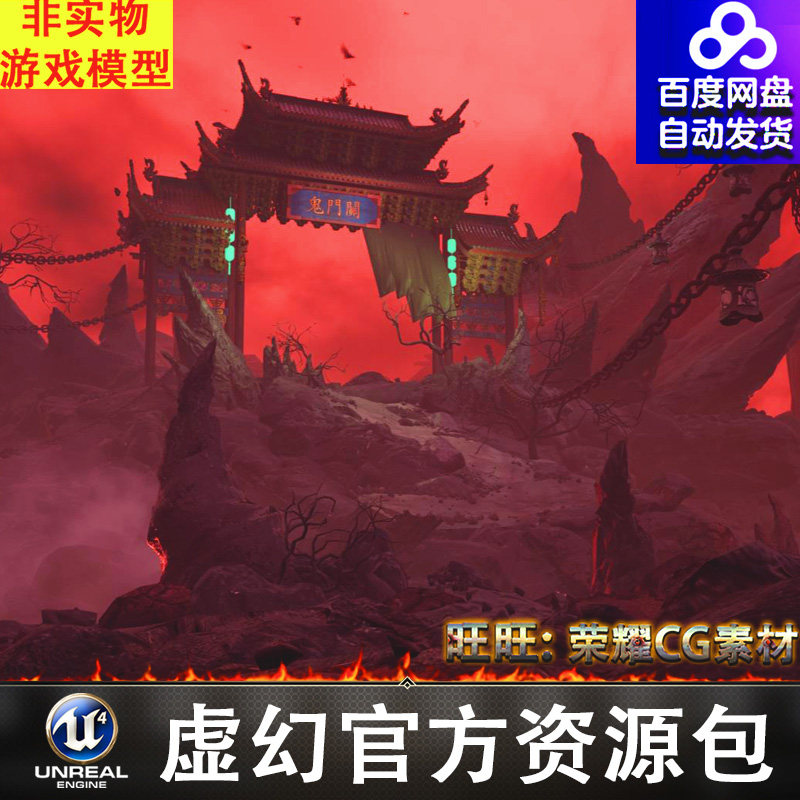 ue5古代阴间地府古风暗黑鬼门关阴森魔幻